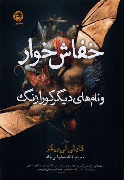خفاش خوار